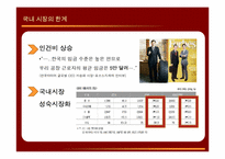 [경영원론] 한국타이어의 경영전략 사례 분석-7