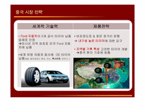 [경영원론] 한국타이어의 경영전략 사례 분석-12