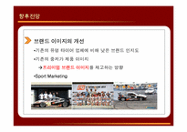 [경영원론] 한국타이어의 경영전략 사례 분석-15