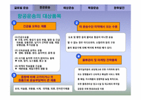 [국제운송] 운송의 종류와 특성에 관한 고찰-12