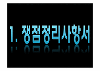 [국제통상] ICC(International chamber of commerce)의 특징-4