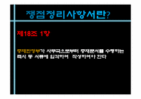 [국제통상] ICC(International chamber of commerce)의 특징-5