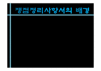 [국제통상] ICC(International chamber of commerce)의 특징-6