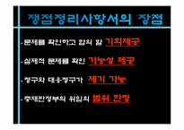 [국제통상] ICC(International chamber of commerce)의 특징-9
