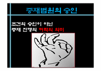 [국제통상] ICC(International chamber of commerce)의 특징-15