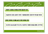 [마케팅전략] 푸르지오 마케팅전략-7
