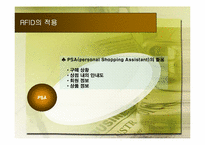 [생산기술경영] RFID(Radio Frequency IDentification)기술의 개념과 파급효과-11