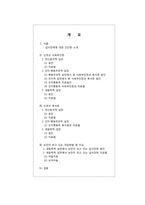 [발달장애] 섭식장애의 원인 및 개입방법-2