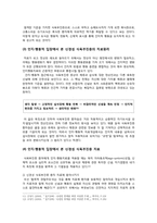 [발달장애] 섭식장애의 원인 및 개입방법-8