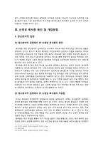 [발달장애] 섭식장애의 원인 및 개입방법-11