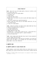 [발달장애] 섭식장애의 원인 및 개입방법-13