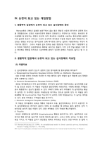 [발달장애] 섭식장애의 원인 및 개입방법-15