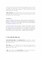 [사회학] 세계먹거리 체계의 문제와 대안-3