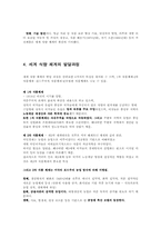 [사회학] 세계먹거리 체계의 문제와 대안-4