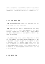 [사회학] 세계먹거리 체계의 문제와 대안-6