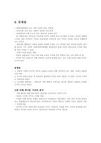 [사회학] 세계먹거리 체계의 문제와 대안-9