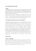 [사회학] 세계먹거리 체계의 문제와 대안-10