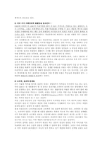 [사회학] 세계먹거리 체계의 문제와 대안-13