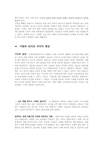 [사회학] 세계먹거리 체계의 문제와 대안-14