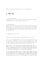 [사회학] 세계먹거리 체계의 문제와 대안-16