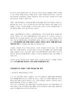 [사회학] 세계먹거리 체계의 문제와 대안-17