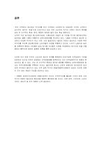 [사회학] 세계먹거리 체계의 문제와 대안-19