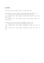 [논문] 예비부모교육을 받은 남자들과 그렇지 않은 남자들은 자녀양육태도와 아버지 역할자각에 있어 얼마나 유의한 차이가 있는지에 관한 연구-4