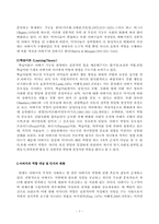 [논문] 예비부모교육을 받은 남자들과 그렇지 않은 남자들은 자녀양육태도와 아버지 역할자각에 있어 얼마나 유의한 차이가 있는지에 관한 연구-7