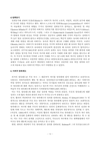 [논문] 예비부모교육을 받은 남자들과 그렇지 않은 남자들은 자녀양육태도와 아버지 역할자각에 있어 얼마나 유의한 차이가 있는지에 관한 연구-12