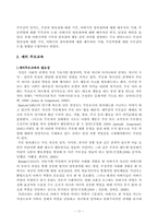 [논문] 예비부모교육을 받은 남자들과 그렇지 않은 남자들은 자녀양육태도와 아버지 역할자각에 있어 얼마나 유의한 차이가 있는지에 관한 연구-17