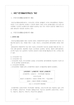 [사회복지정책론] 국민 기초생활 복지 제도-3