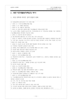 [사회복지정책론] 국민 기초생활 복지 제도-10