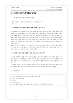 [사회복지정책론] 국민 기초생활 복지 제도-13