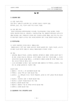 [사회복지정책론] 국민 기초생활 복지 제도-14