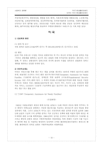 [사회복지정책론] 국민 기초생활 복지 제도-16