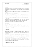 [사회복지정책론] 국민 기초생활 복지 제도-18