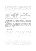 [동남아정치의이해] 선거를 통해 바라본 인도네시아 민주주의의 평가-9