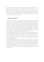 [동남아정치의이해] 선거를 통해 바라본 인도네시아 민주주의의 평가-10