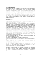 [사회복지법제] 정신보건법-2