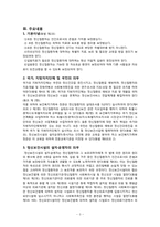 [사회복지법제] 정신보건법-3