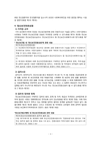 [사회복지법제] 정신보건법-4