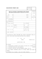 [사회복지법제] 정신보건법-6