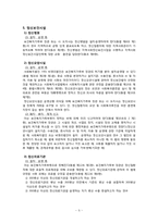 [사회복지법제] 정신보건법-9