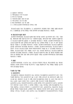 [사회복지법제] 정신보건법-12