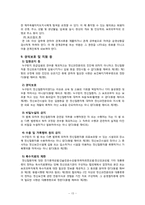 [사회복지법제] 정신보건법-15