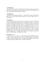[사회복지법제] 정신보건법-17