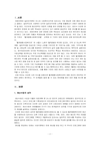 [사회복지행정론] 월계 종합 사회복지관 재정 관리 사례 분석-2