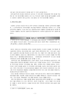 [사회복지행정론] 월계 종합 사회복지관 재정 관리 사례 분석-3