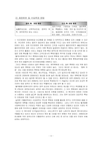 [사회복지행정론] 월계 종합 사회복지관 재정 관리 사례 분석-4