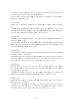 [사회복지행정론] 월계 종합 사회복지관 재정 관리 사례 분석-7